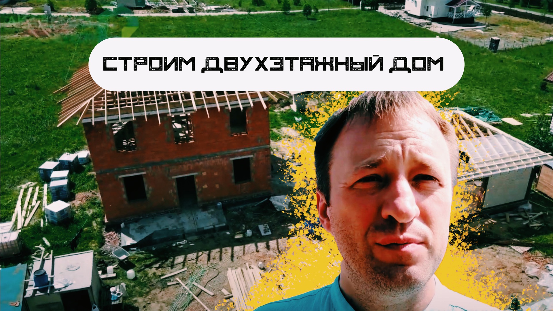 дом