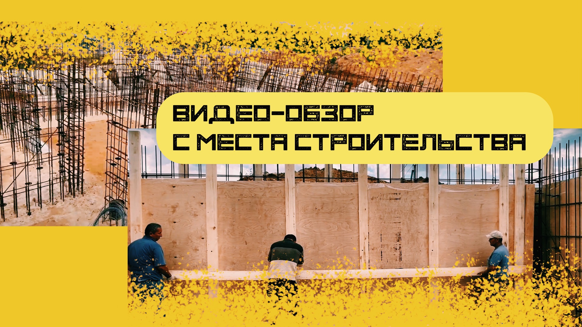 дом