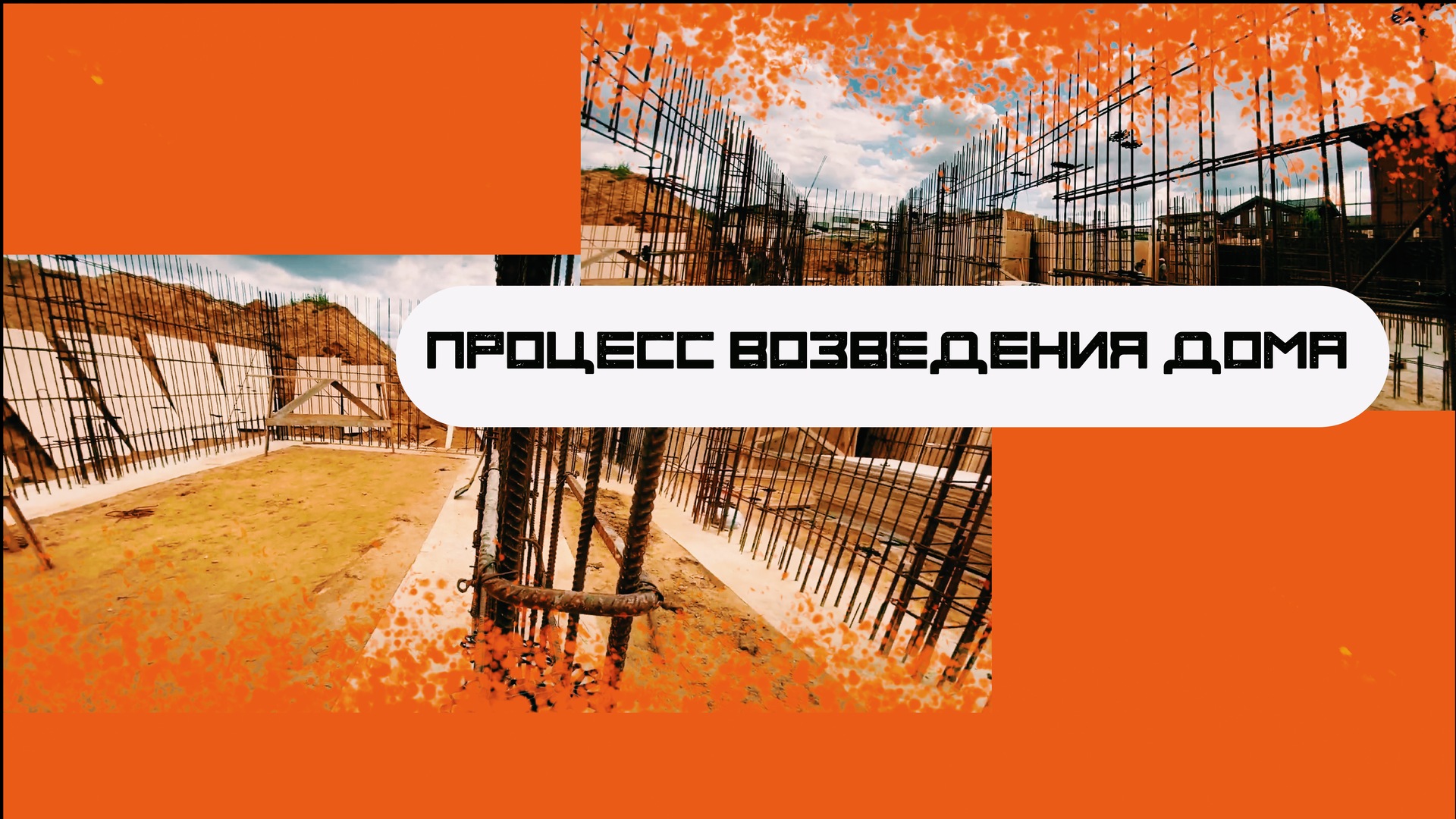дом