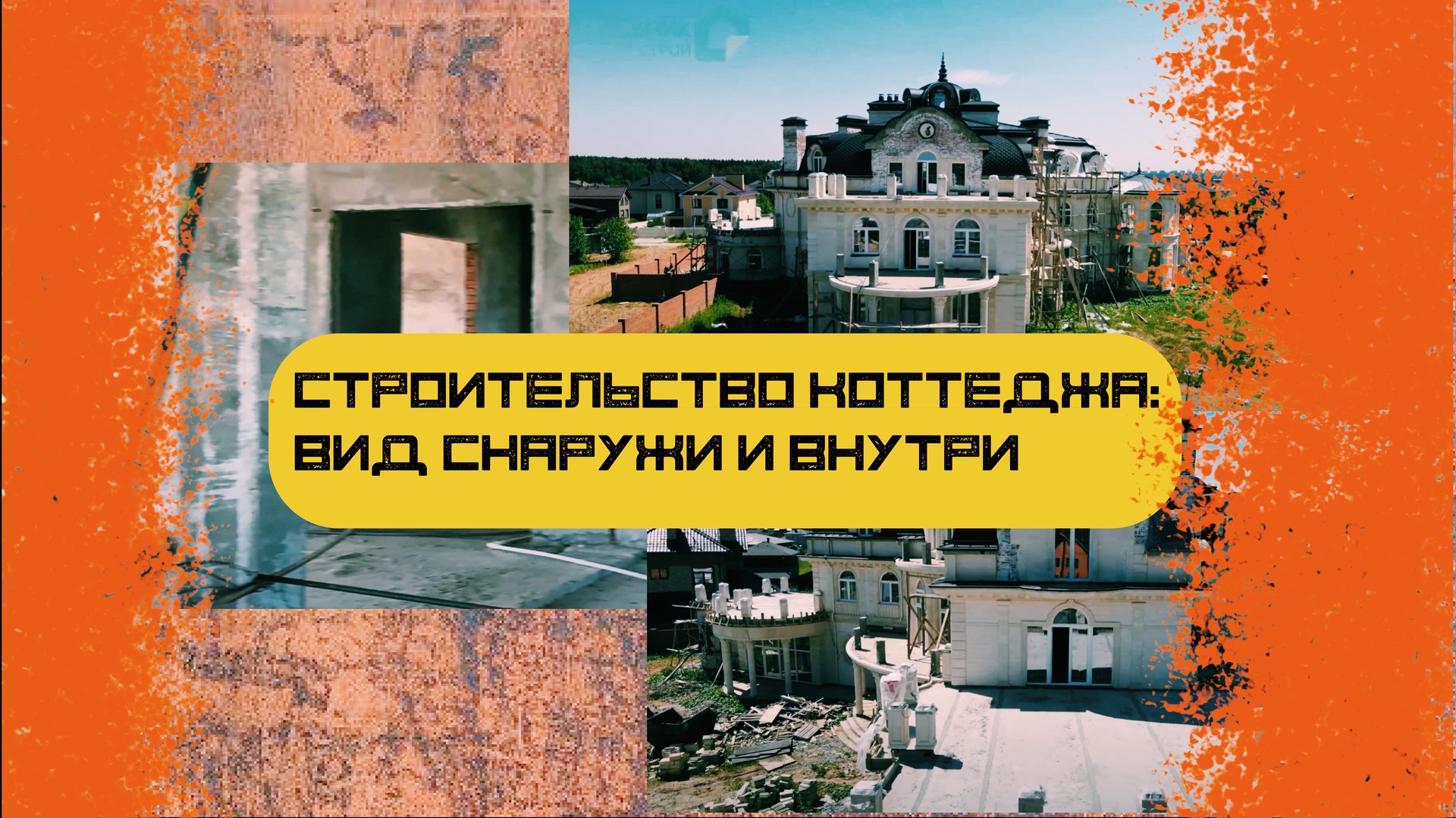 дом