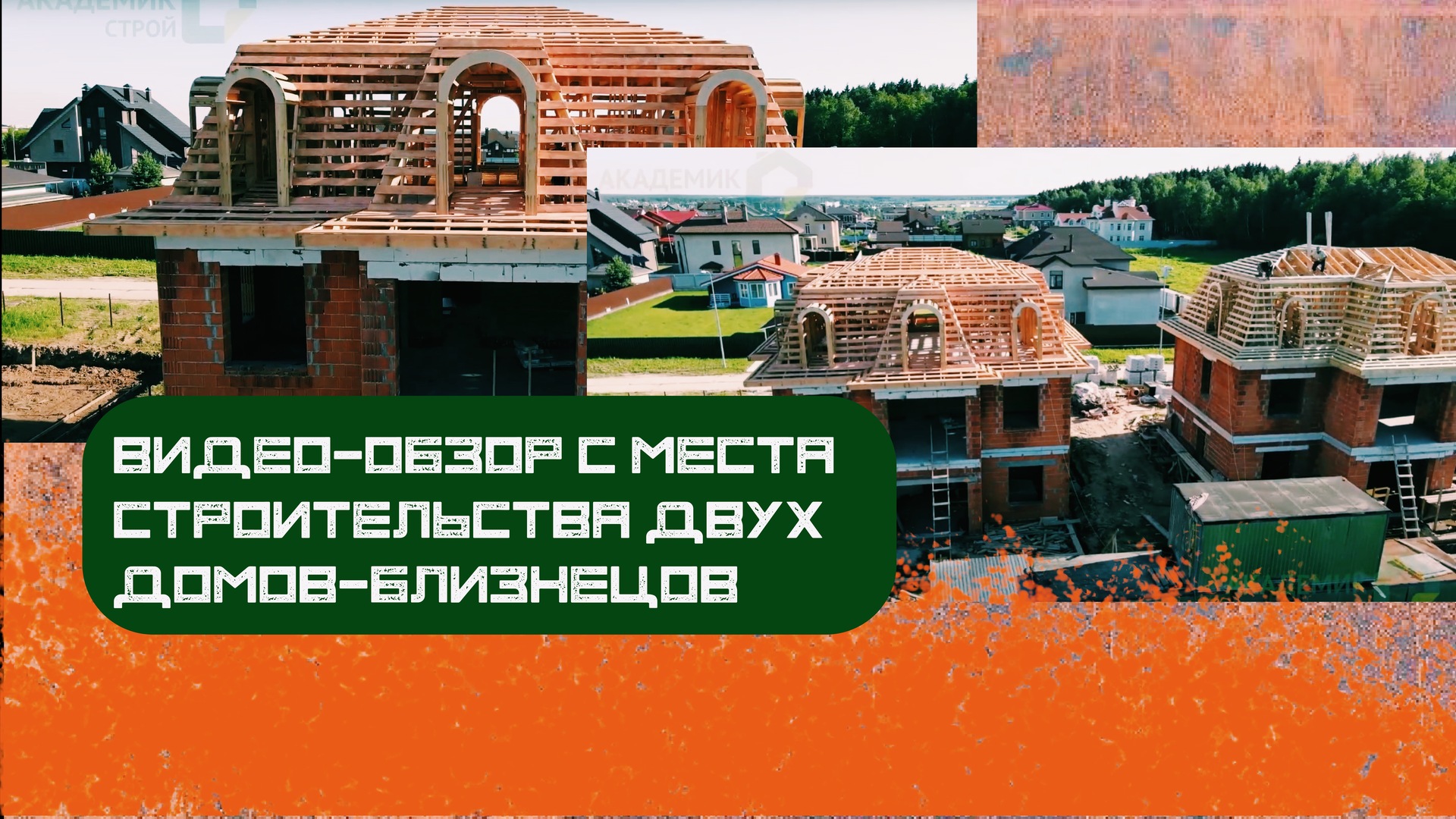 дом