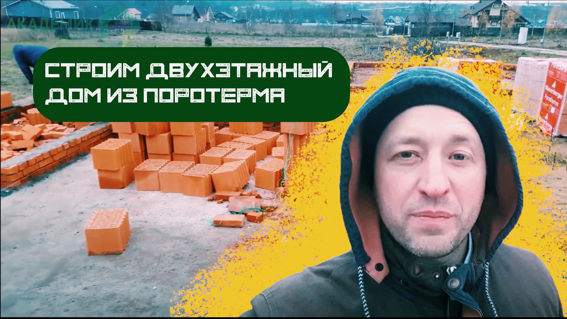дом