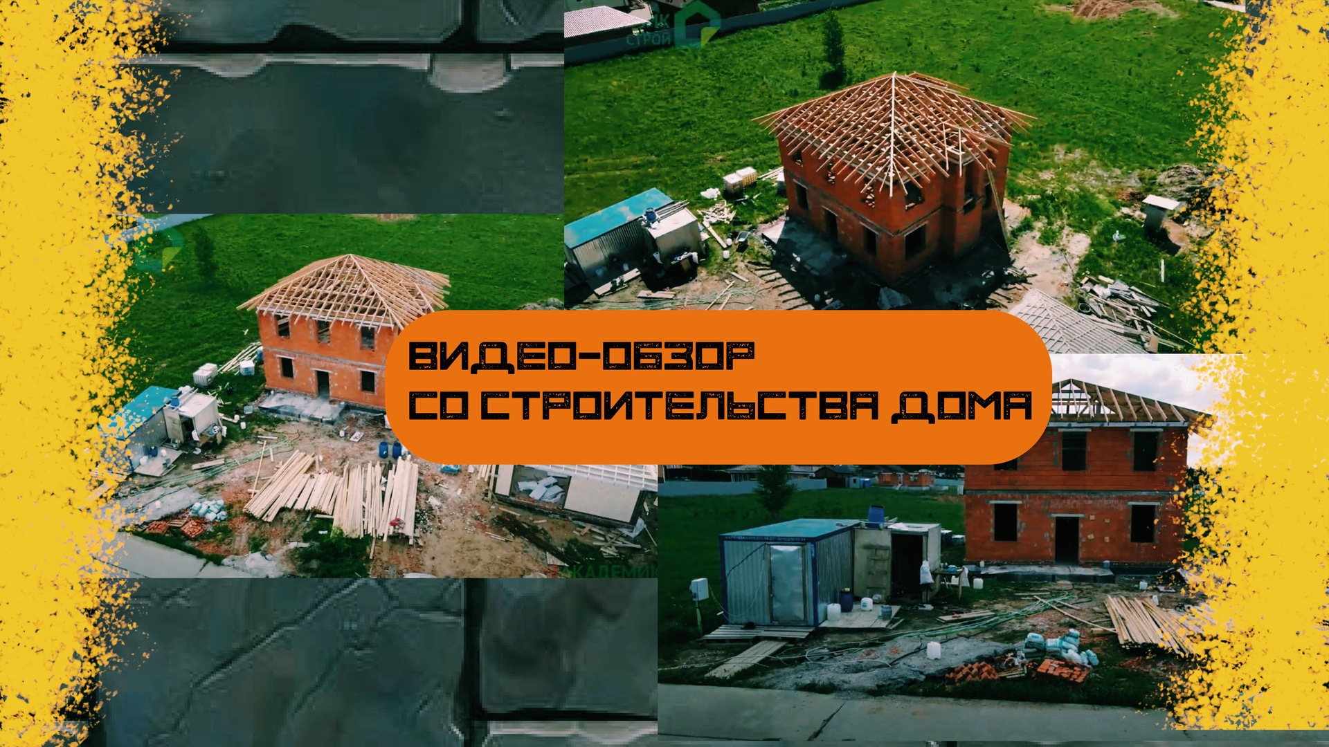 дом