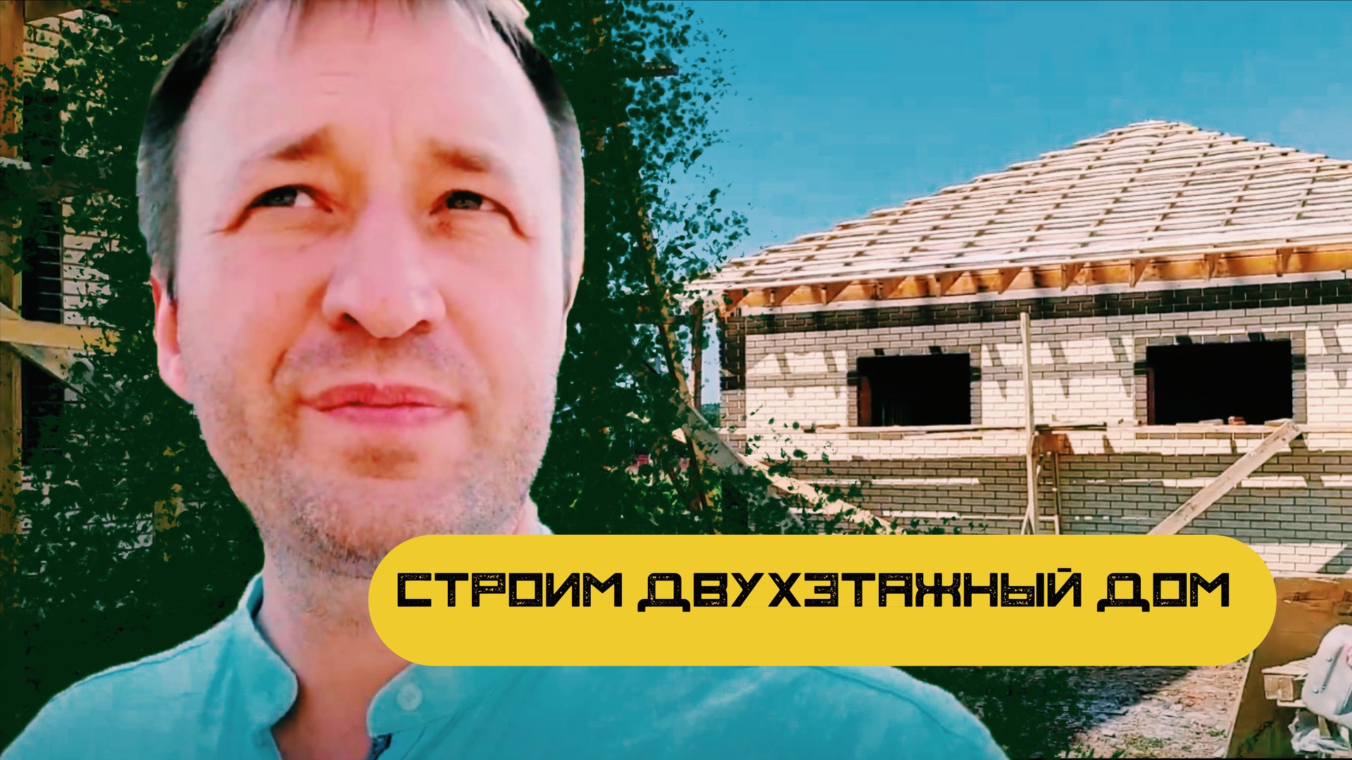дом