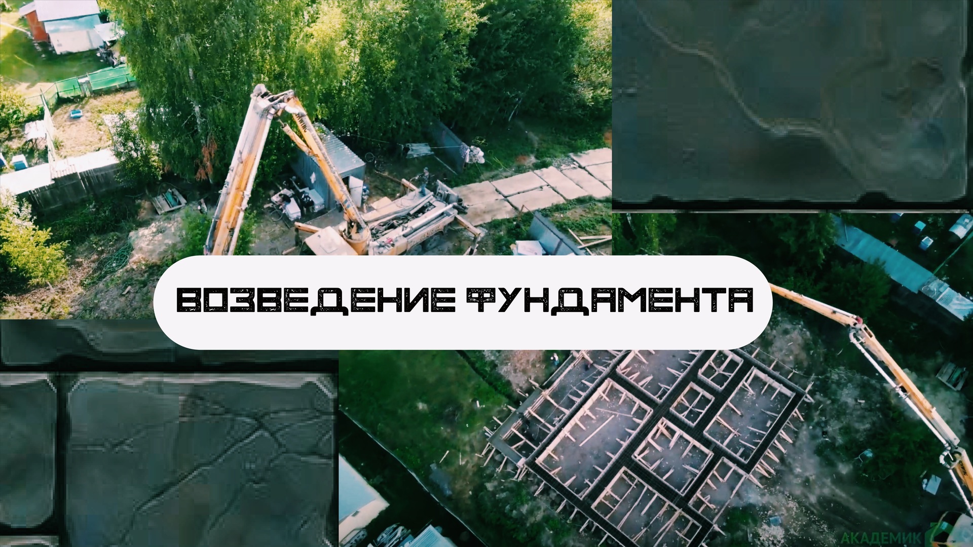 дом