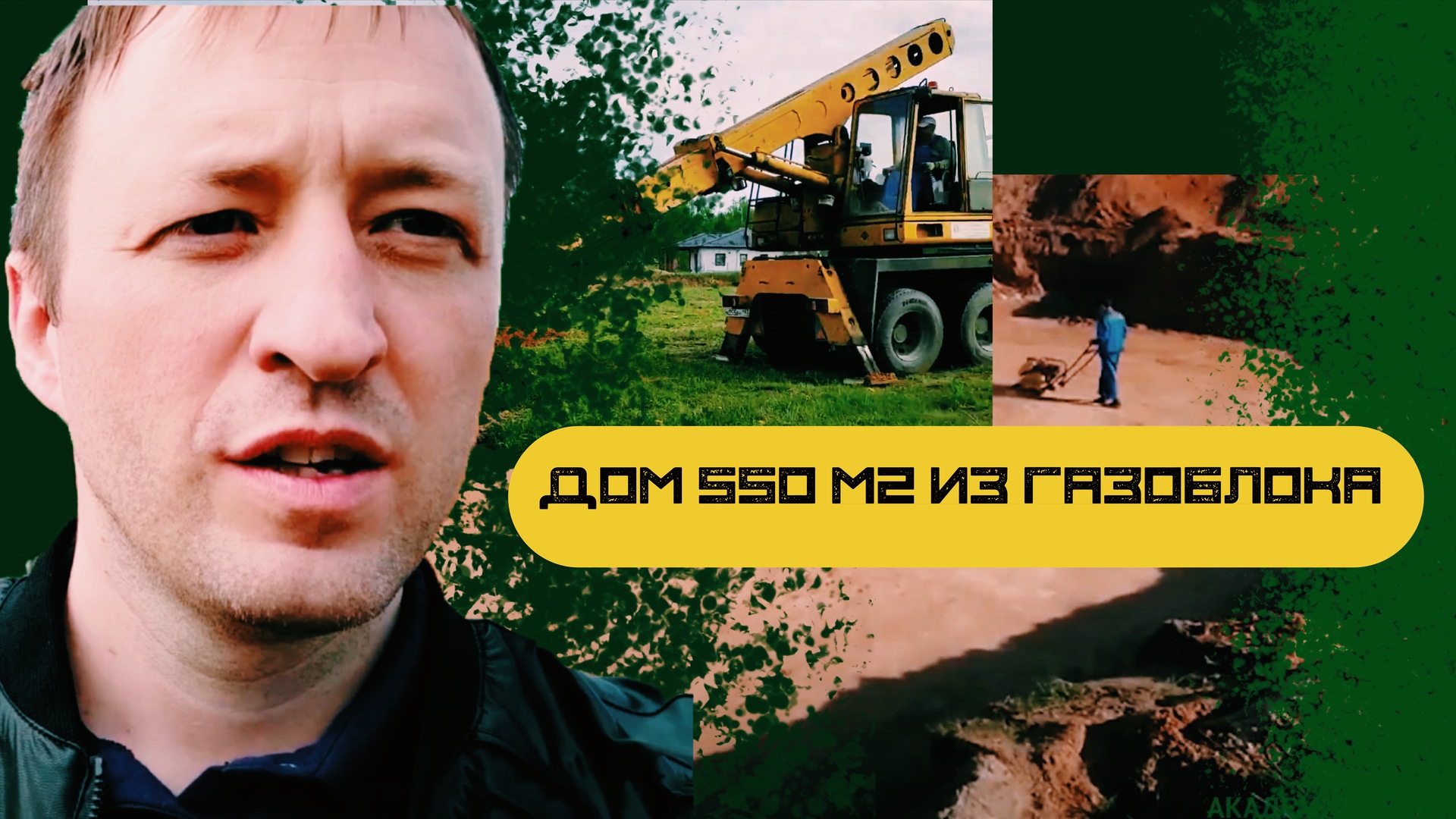 дом