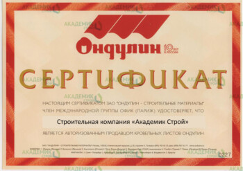 Сертификат