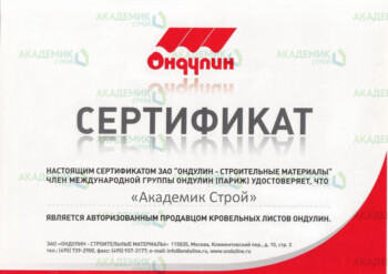 Сертификат