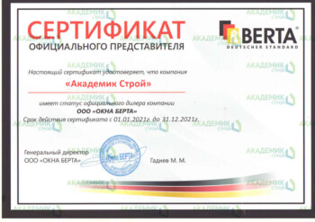 Сертификат