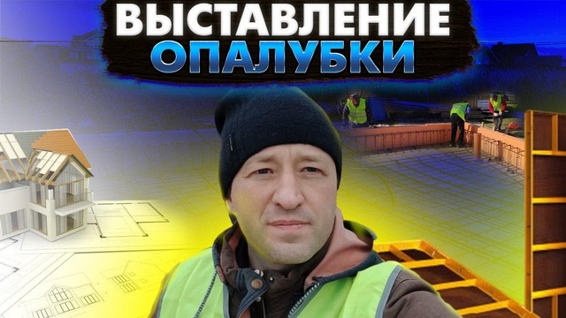 Строительство дома в КП \